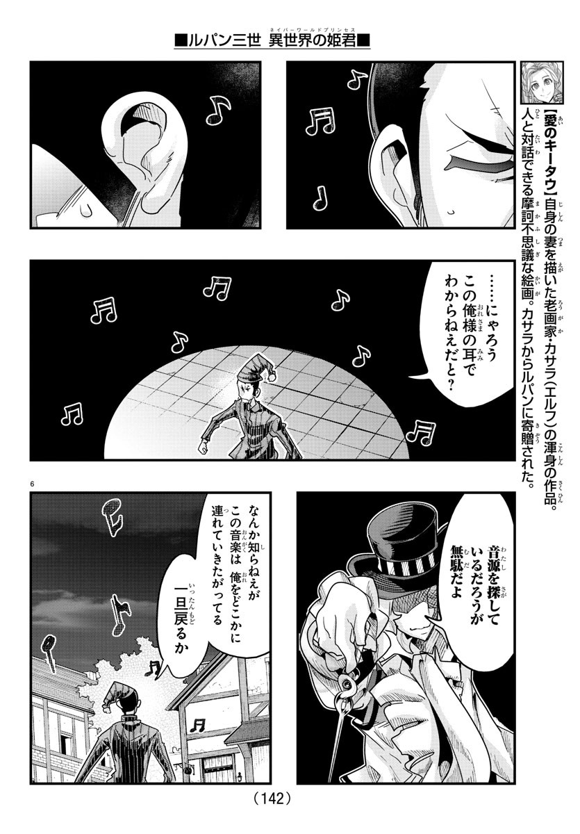 ルパン三世異世界の姫君ネイバーワールドプリンセス 第112話 - Page 7