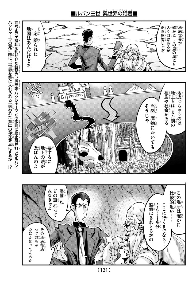 ルパン三世異世界の姫君ネイバーワールドプリンセス 第115話 - Page 3