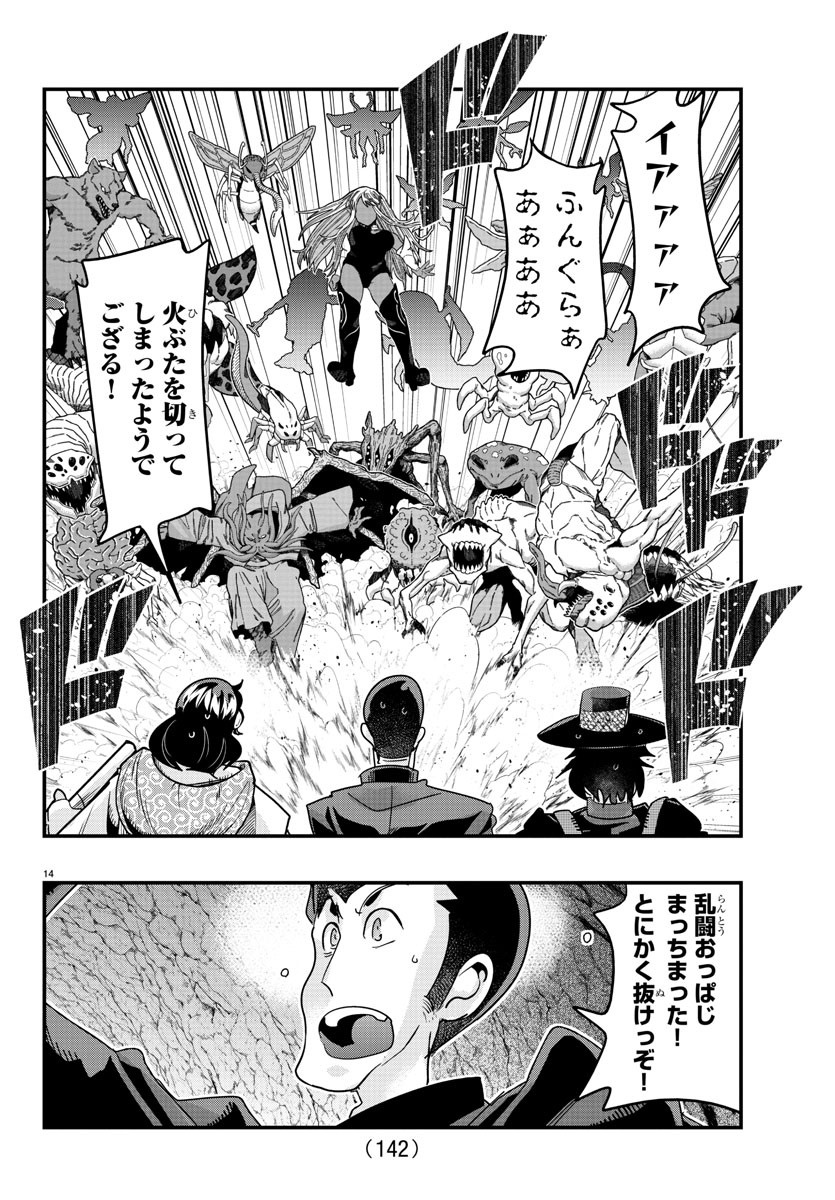 ルパン三世異世界の姫君ネイバーワールドプリンセス 第115話 - Page 14