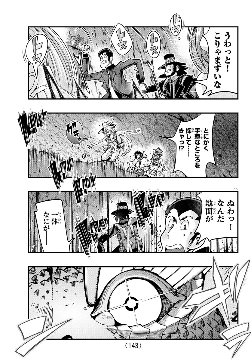 ルパン三世異世界の姫君ネイバーワールドプリンセス 第115話 - Page 15