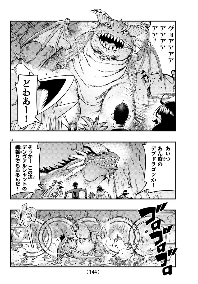 ルパン三世異世界の姫君ネイバーワールドプリンセス 第115話 - Page 16