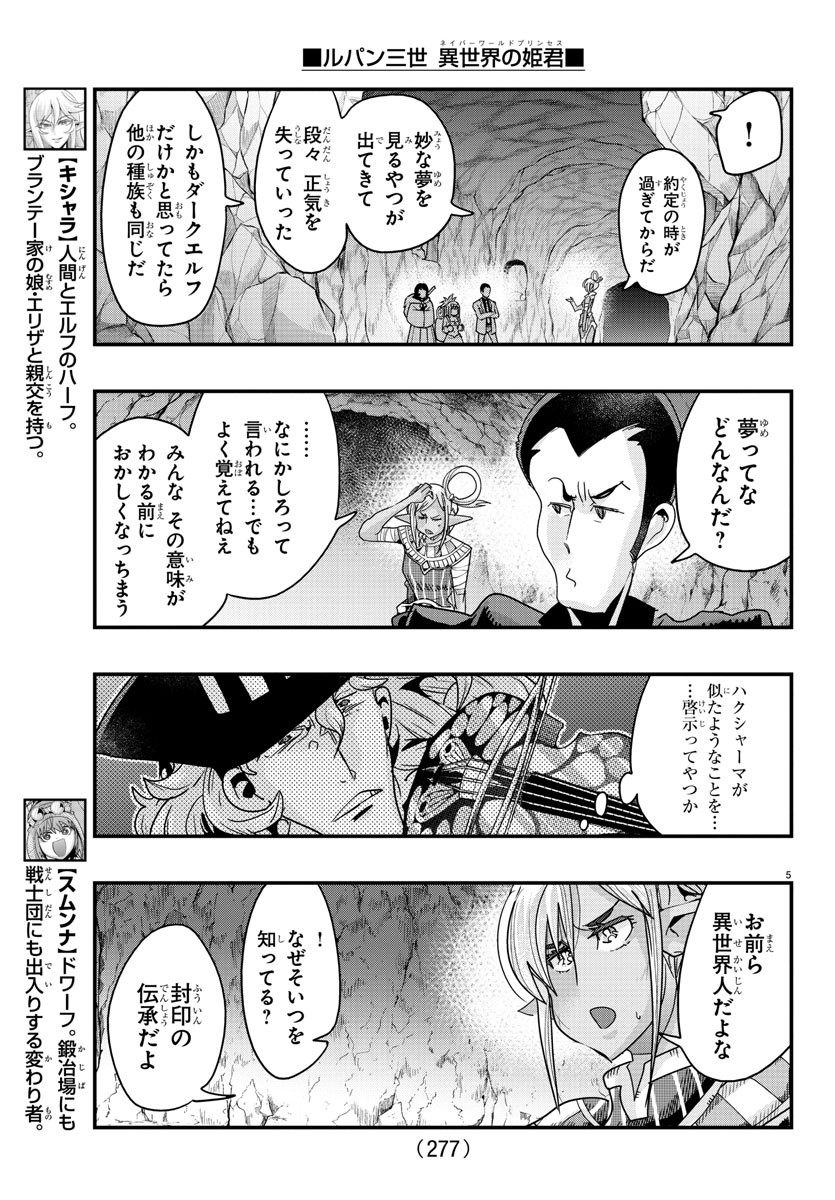 ルパン三世異世界の姫君ネイバーワールドプリンセス 第116話 - Page 5