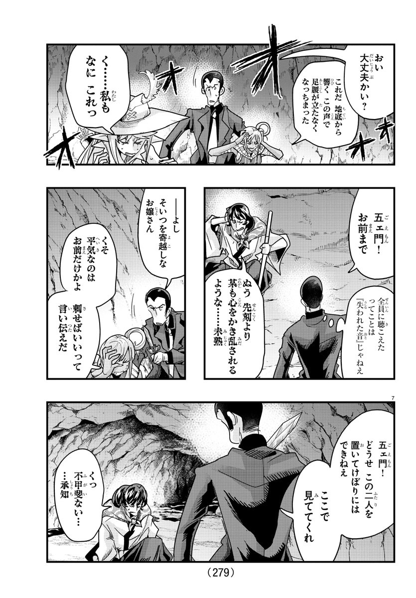 ルパン三世異世界の姫君ネイバーワールドプリンセス 第116話 - Page 7