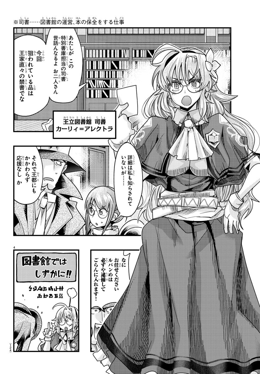 ルパン三世異世界の姫君ネイバーワールドプリンセス 第117話 - Page 4