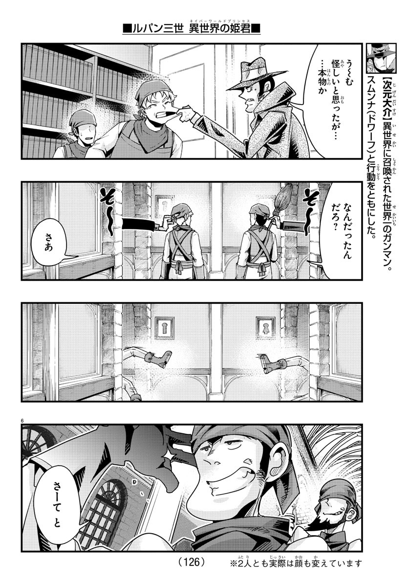 ルパン三世異世界の姫君ネイバーワールドプリンセス 第117話 - Page 6