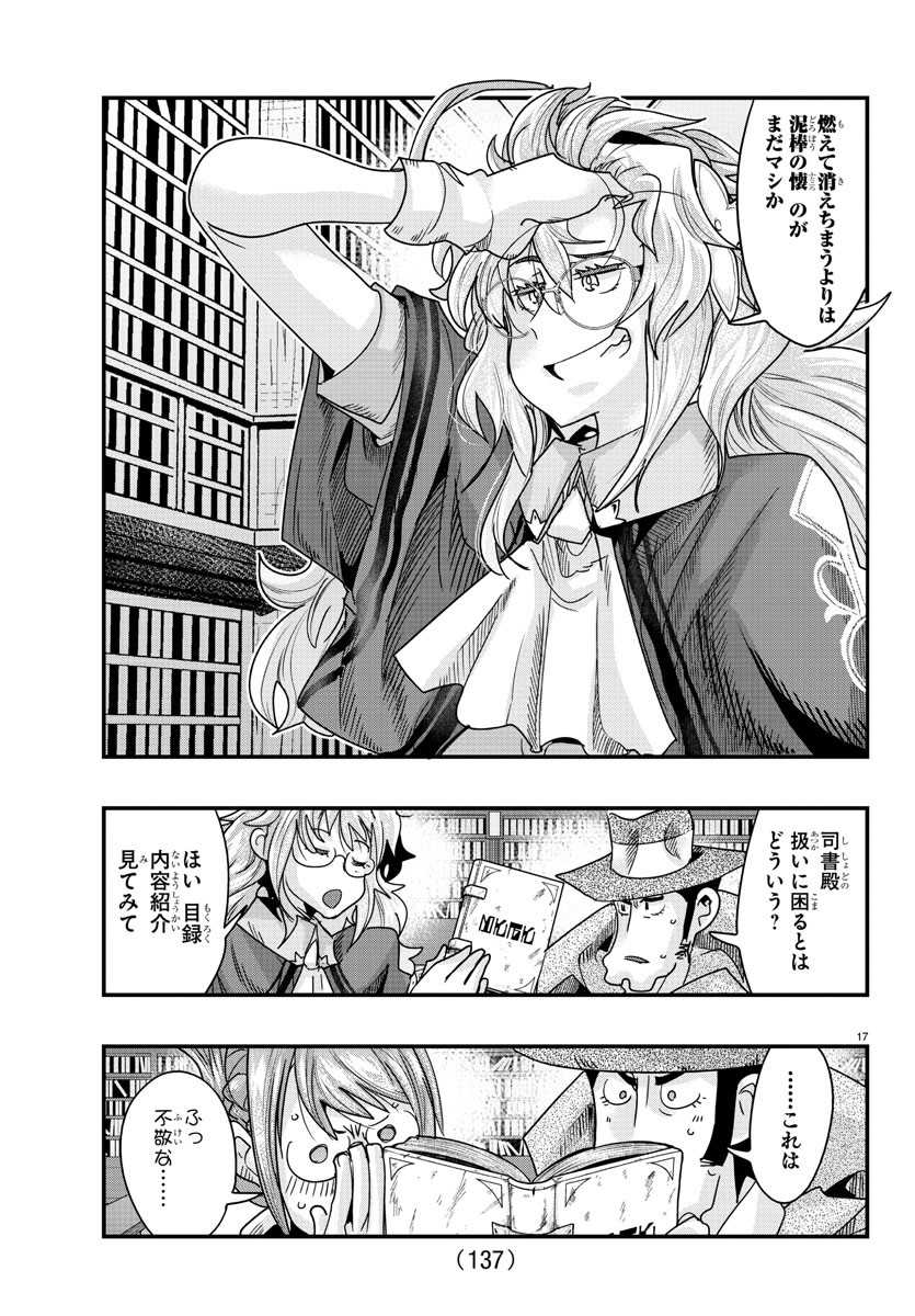 ルパン三世異世界の姫君ネイバーワールドプリンセス 第117話 - Page 17