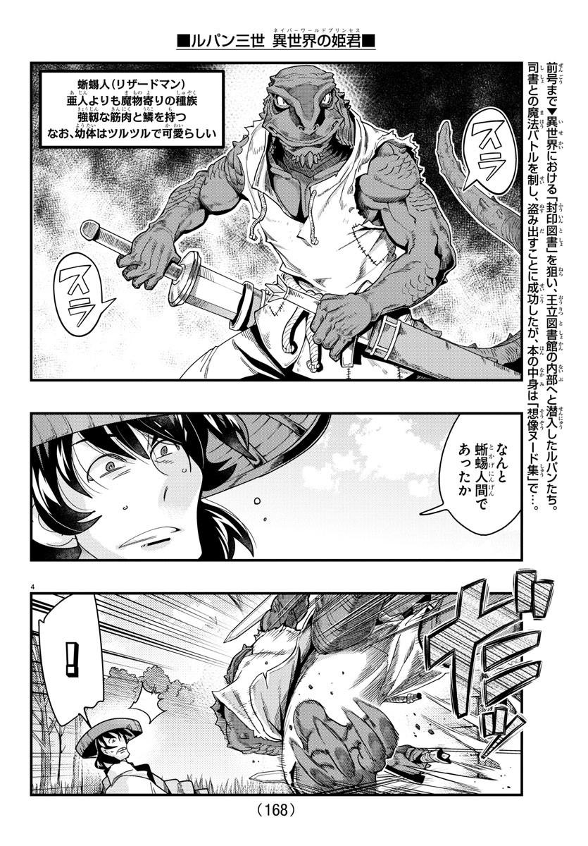 ルパン三世異世界の姫君ネイバーワールドプリンセス 第118話 - Page 2