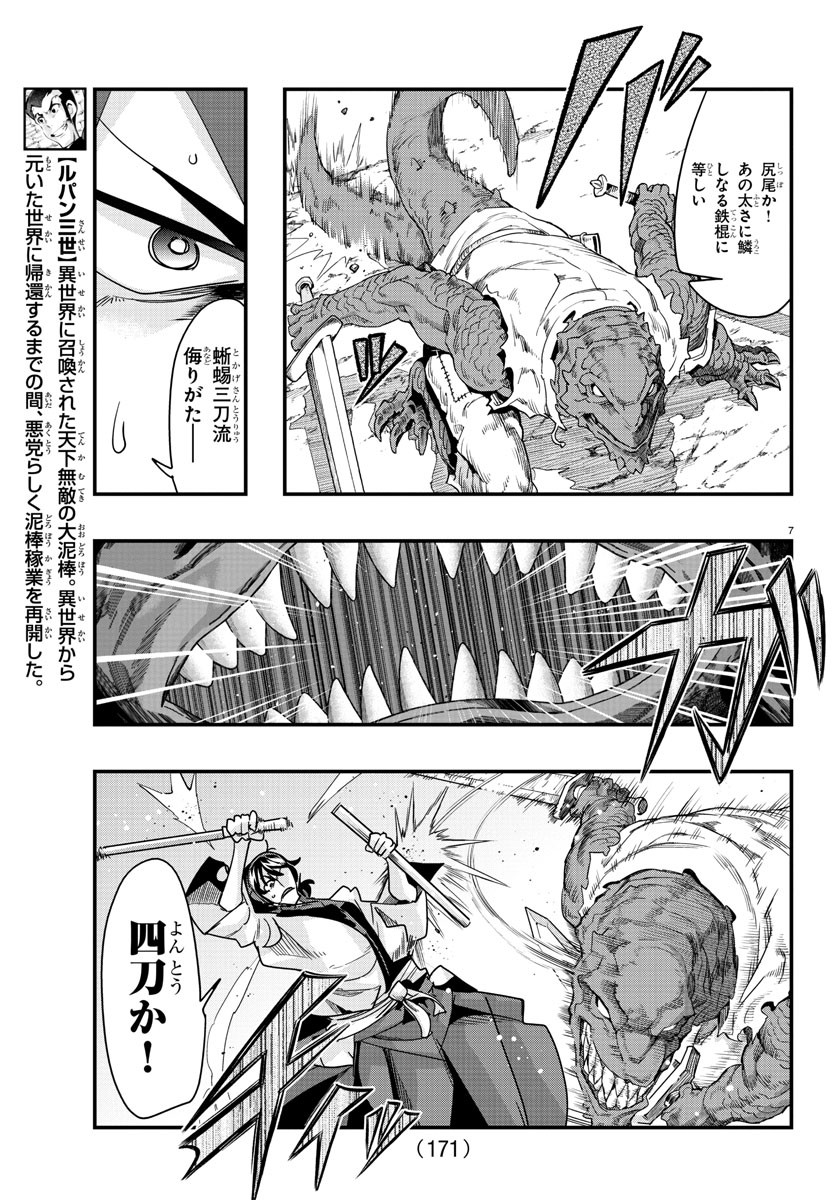 ルパン三世異世界の姫君ネイバーワールドプリンセス 第118話 - Page 4