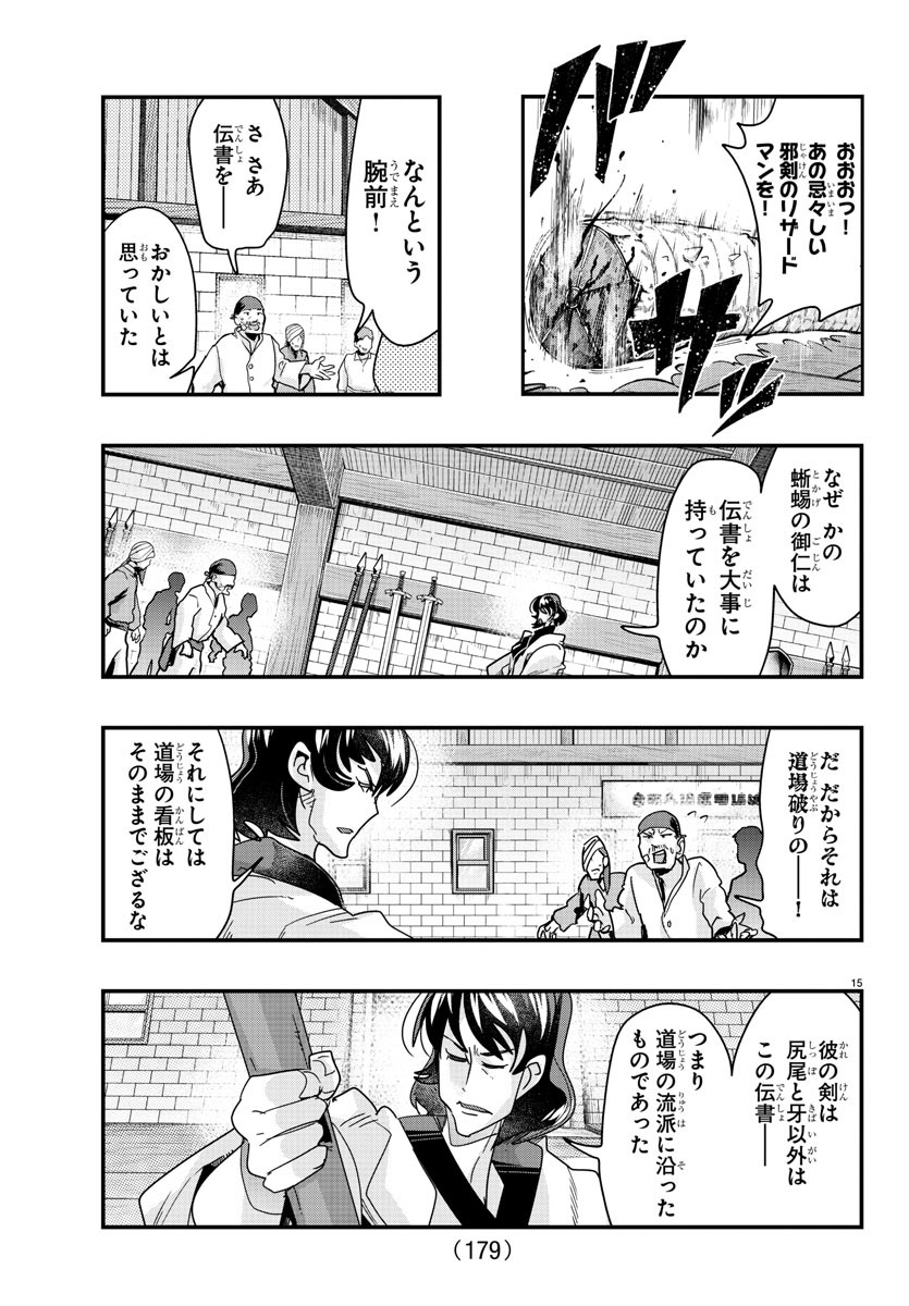 ルパン三世異世界の姫君ネイバーワールドプリンセス 第118話 - Page 11