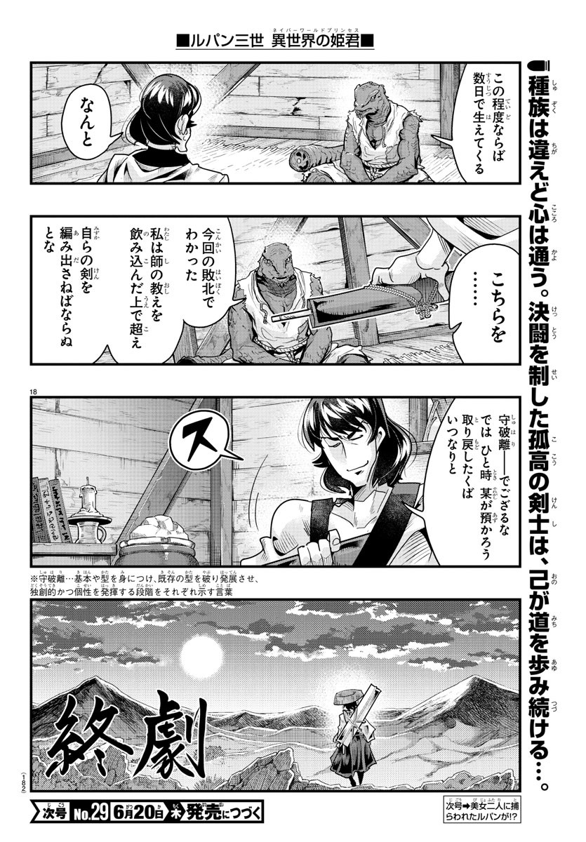 ルパン三世異世界の姫君ネイバーワールドプリンセス 第118話 - Page 14