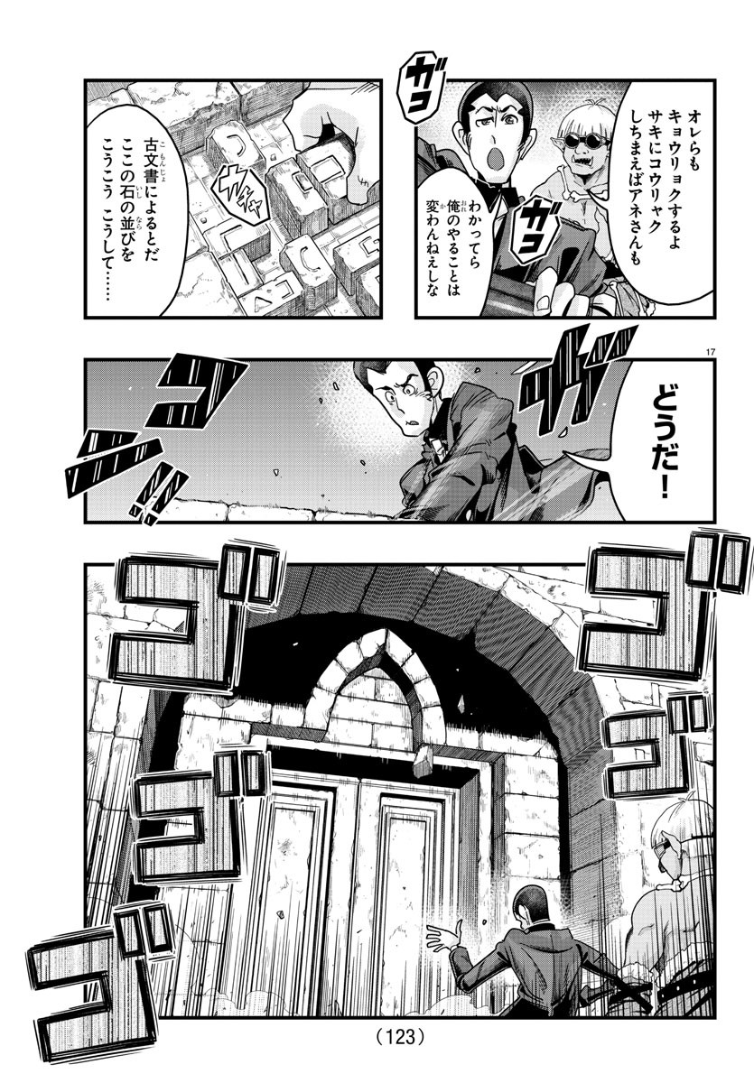 ルパン三世異世界の姫君ネイバーワールドプリンセス 第119話 - Page 17