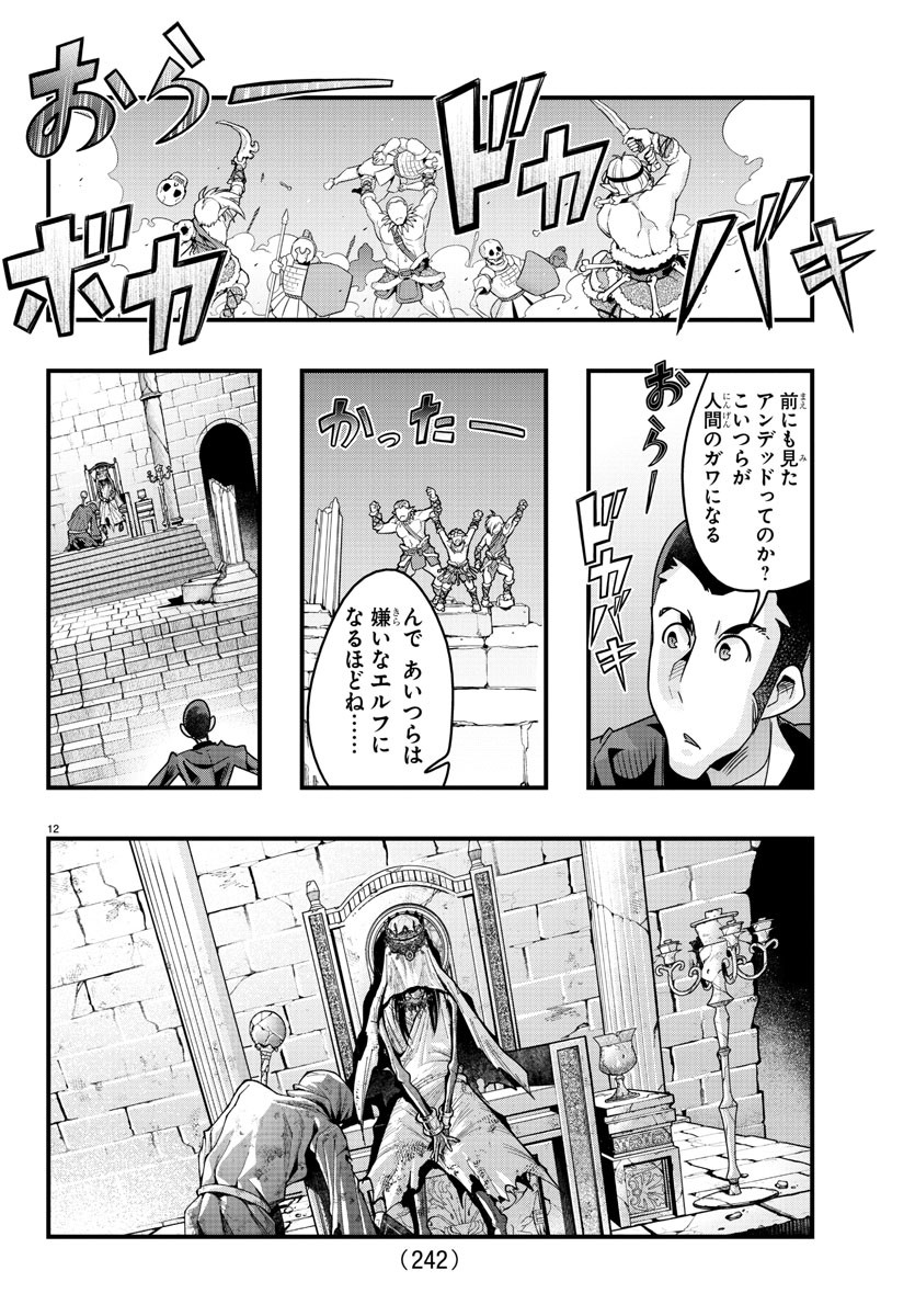 ルパン三世異世界の姫君ネイバーワールドプリンセス 第120話 - Page 12