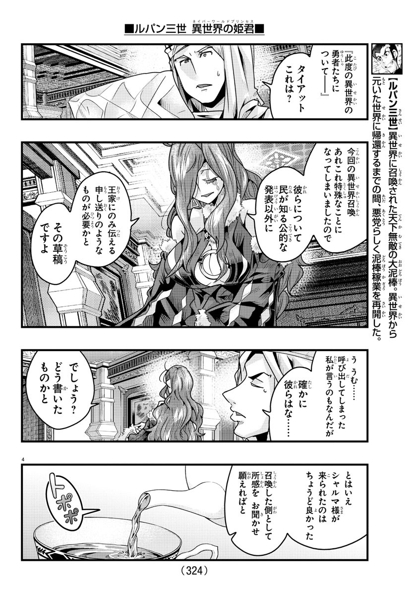 ルパン三世異世界の姫君ネイバーワールドプリンセス 第121話 - Page 4