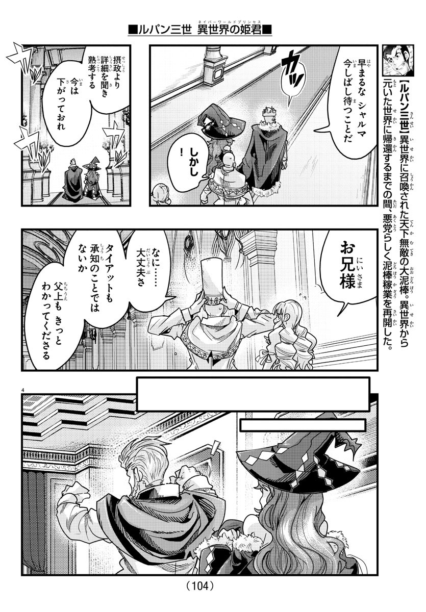 ルパン三世異世界の姫君ネイバーワールドプリンセス 第123話 - Page 5