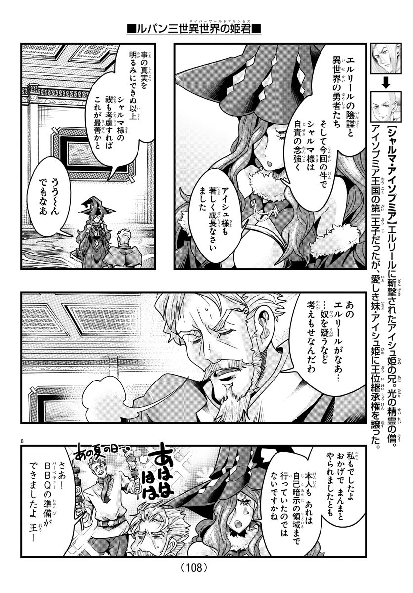 ルパン三世異世界の姫君ネイバーワールドプリンセス 第123話 - Page 9