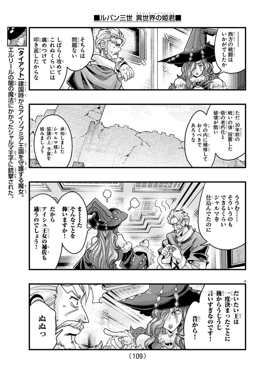 ルパン三世異世界の姫君ネイバーワールドプリンセス 第123話 - Page 10