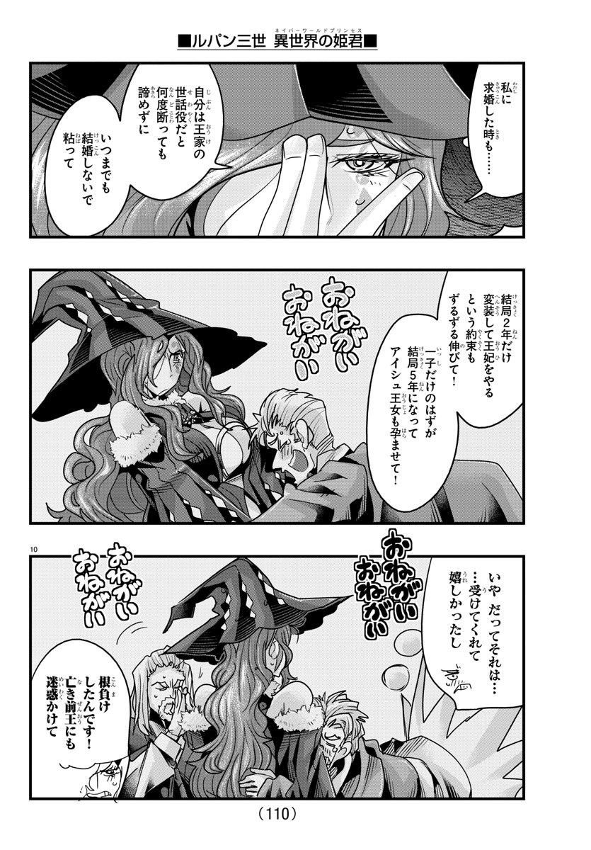 ルパン三世異世界の姫君ネイバーワールドプリンセス 第123話 - Page 11