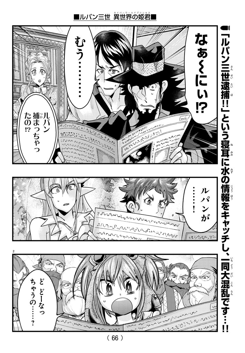 ルパン三世異世界の姫君ネイバーワールドプリンセス 第124話 - Page 2