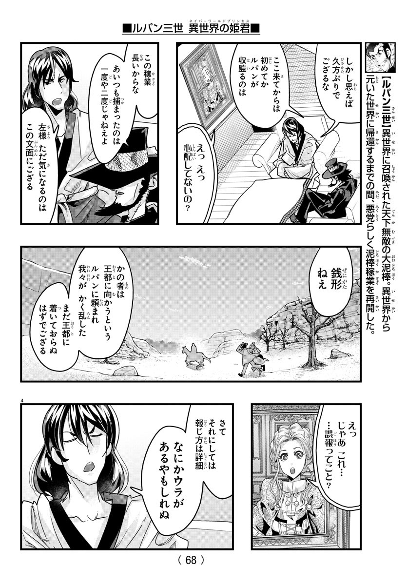 ルパン三世異世界の姫君ネイバーワールドプリンセス 第124話 - Page 4