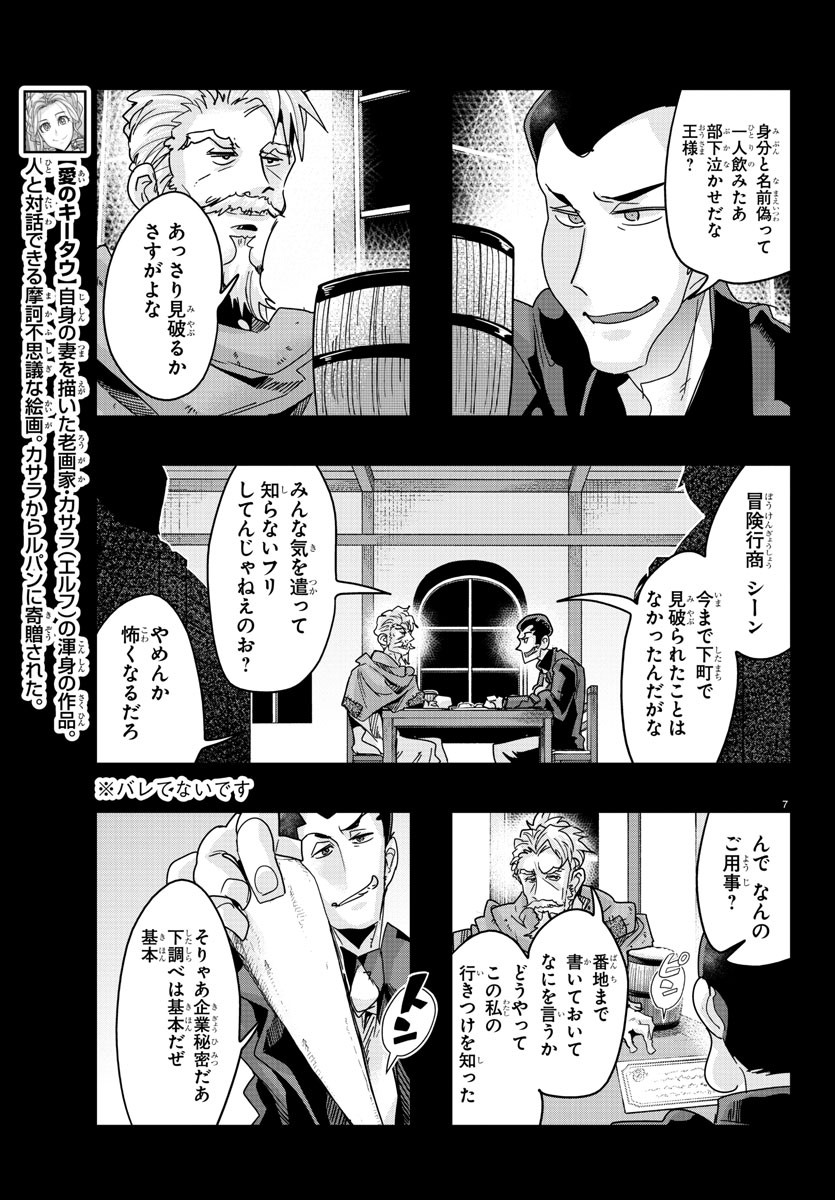 ルパン三世異世界の姫君ネイバーワールドプリンセス 第124話 - Page 7