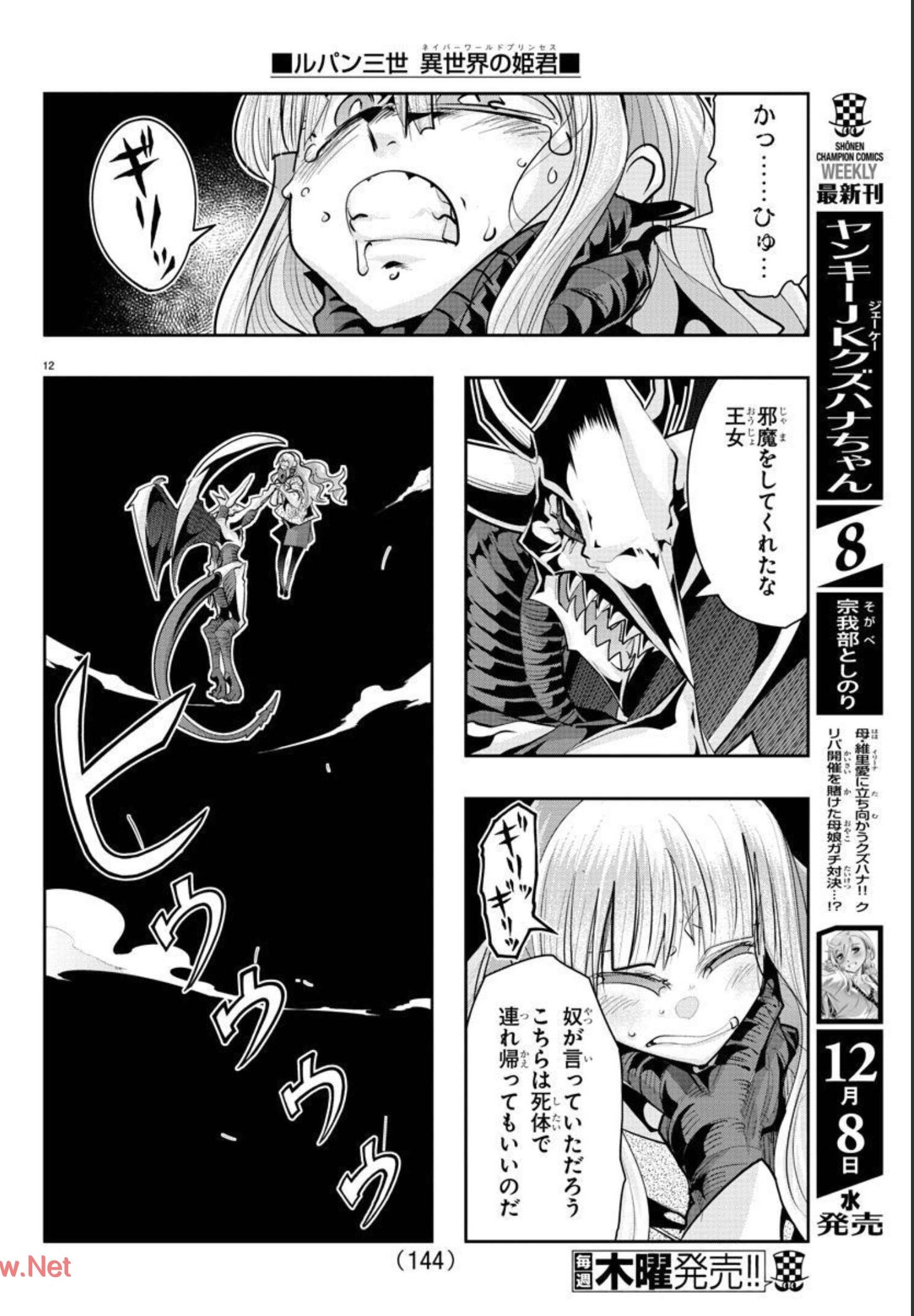 ルパン三世異世界の姫君ネイバーワールドプリンセス 第15話 - Page 12