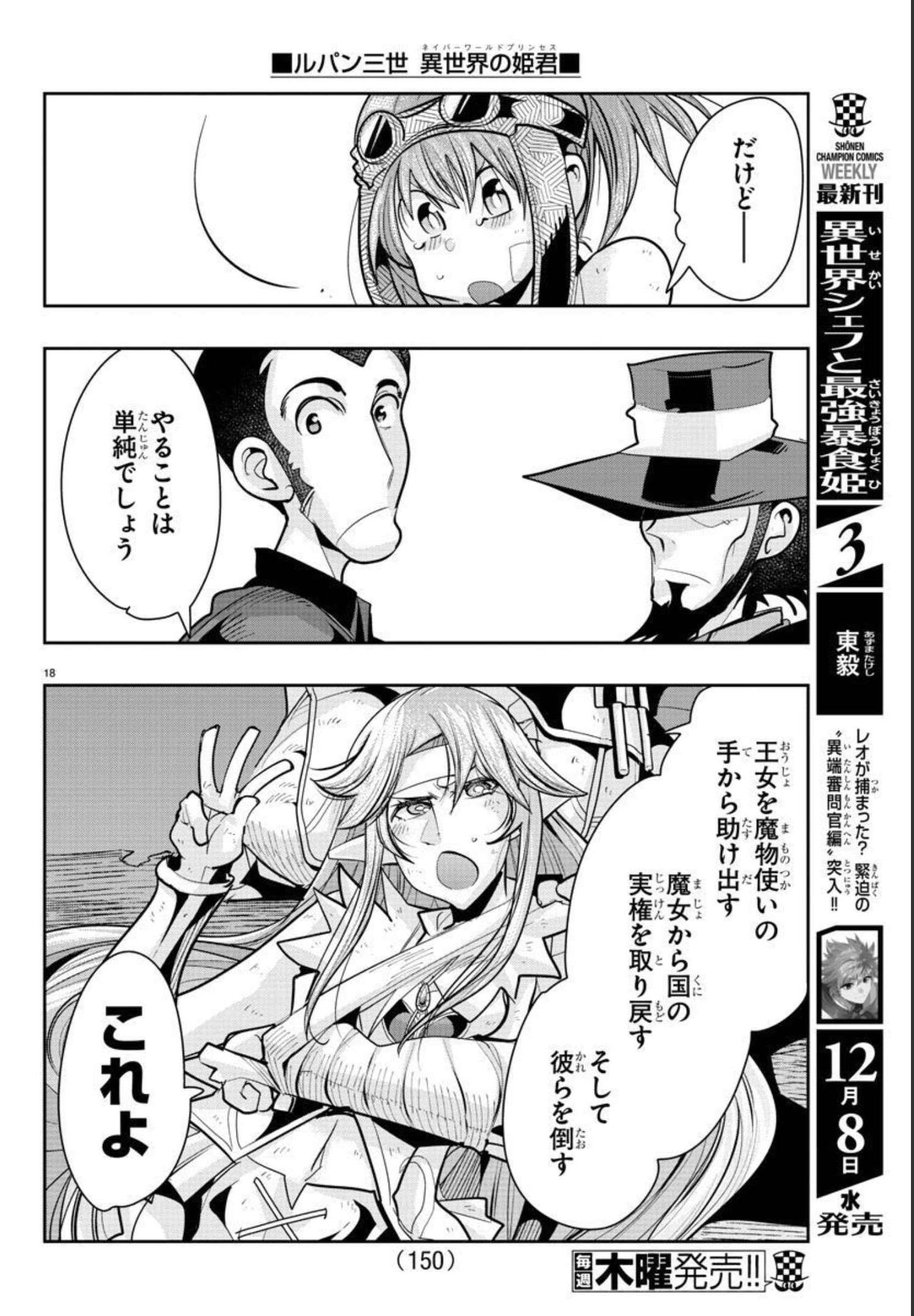 ルパン三世異世界の姫君ネイバーワールドプリンセス 第15話 - Page 18