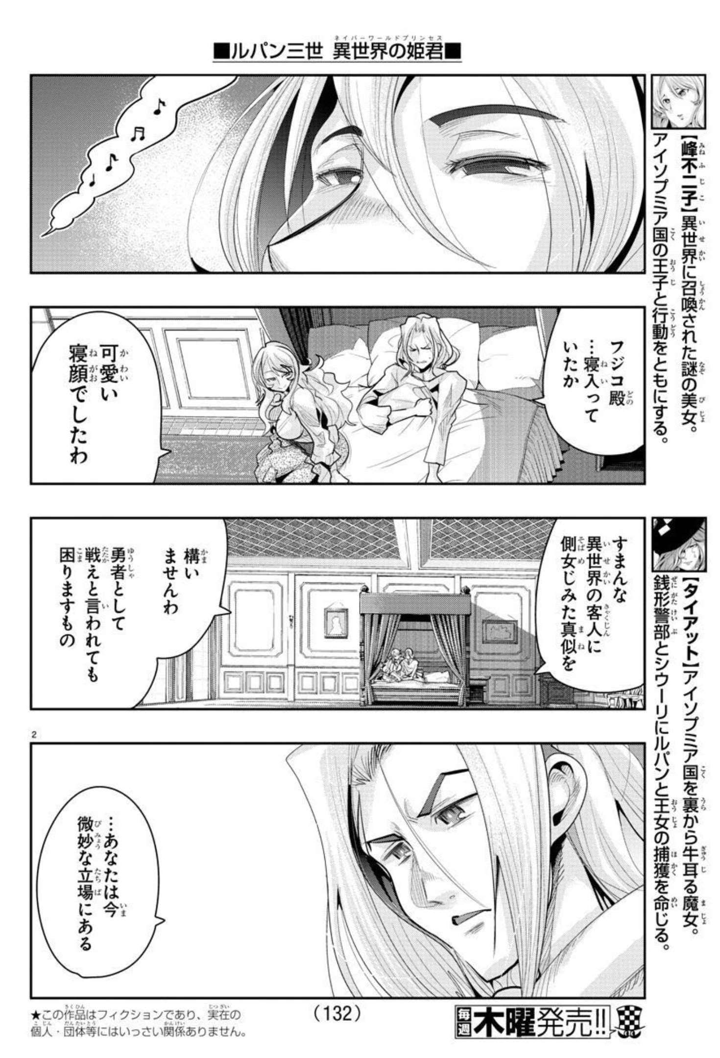 ルパン三世異世界の姫君ネイバーワールドプリンセス 第16話 - Page 2