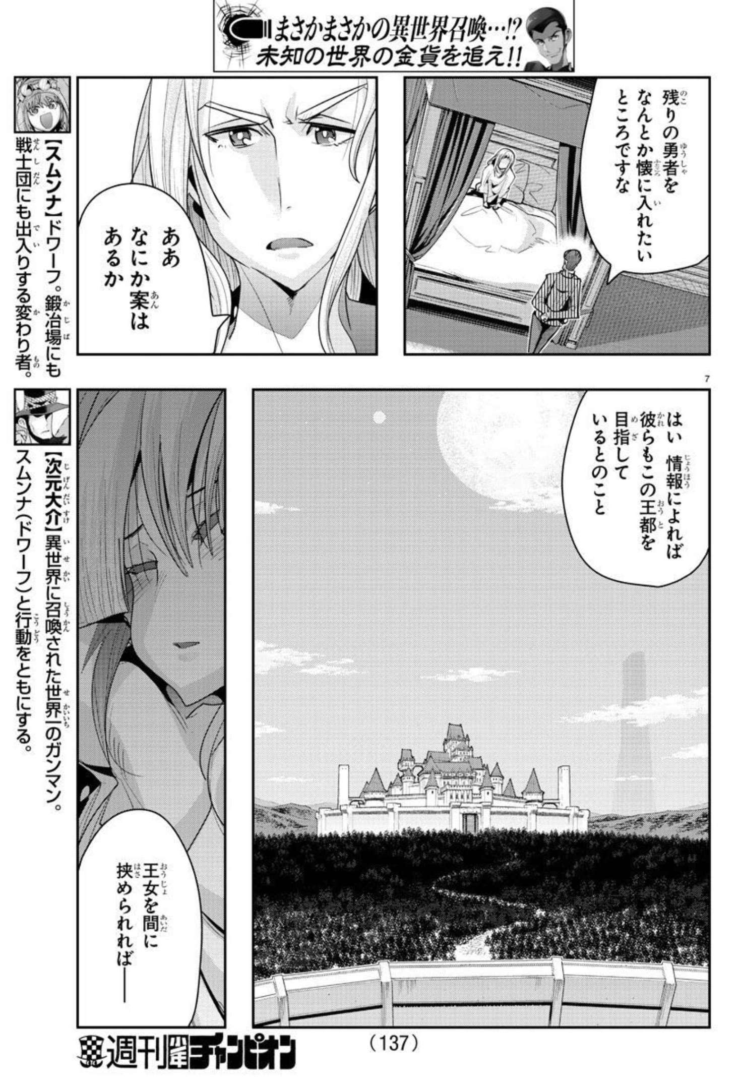 ルパン三世異世界の姫君ネイバーワールドプリンセス 第16話 - Page 7