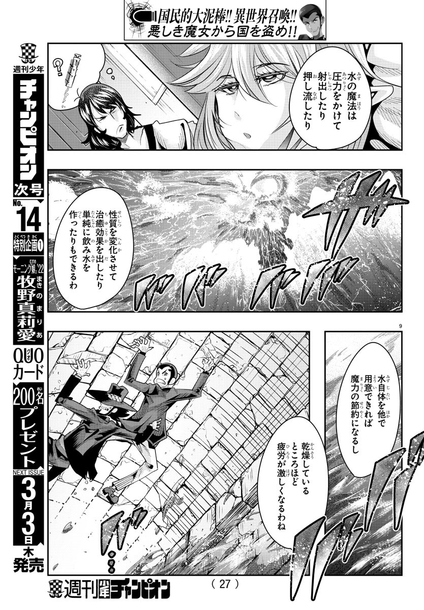 ルパン三世異世界の姫君ネイバーワールドプリンセス 第17話 - Page 10