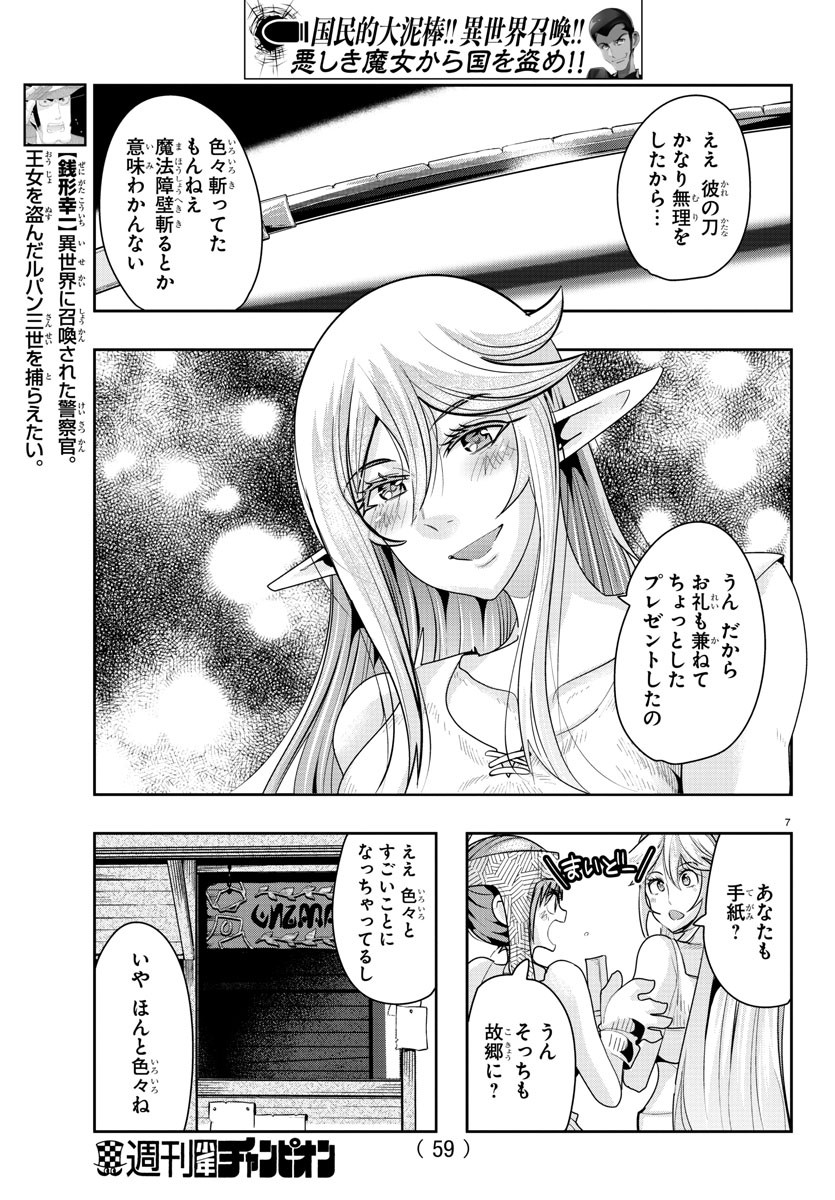 ルパン三世異世界の姫君ネイバーワールドプリンセス 第18話 - Page 8