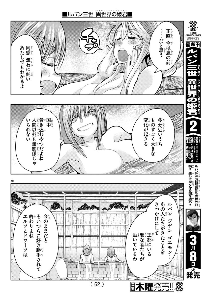 ルパン三世異世界の姫君ネイバーワールドプリンセス 第18話 - Page 11