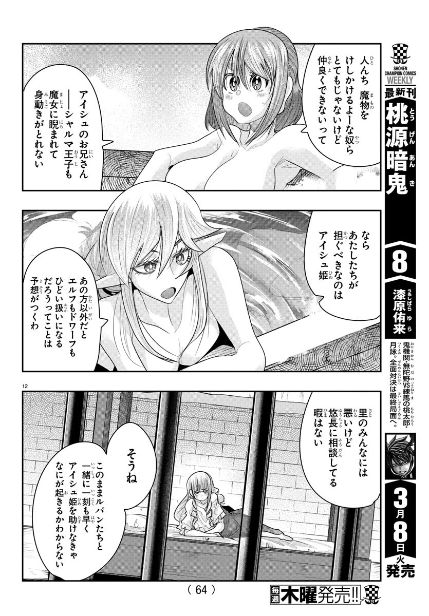 ルパン三世異世界の姫君ネイバーワールドプリンセス 第18話 - Page 13