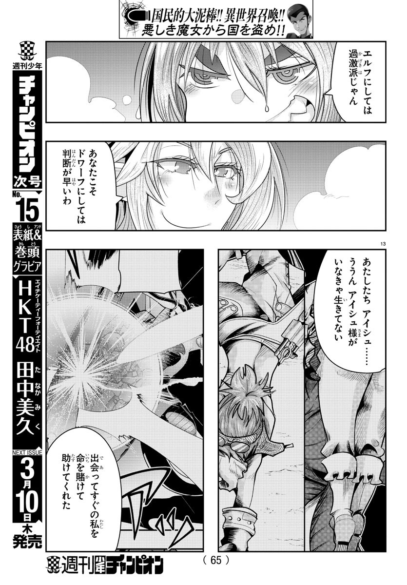 ルパン三世異世界の姫君ネイバーワールドプリンセス 第18話 - Page 14