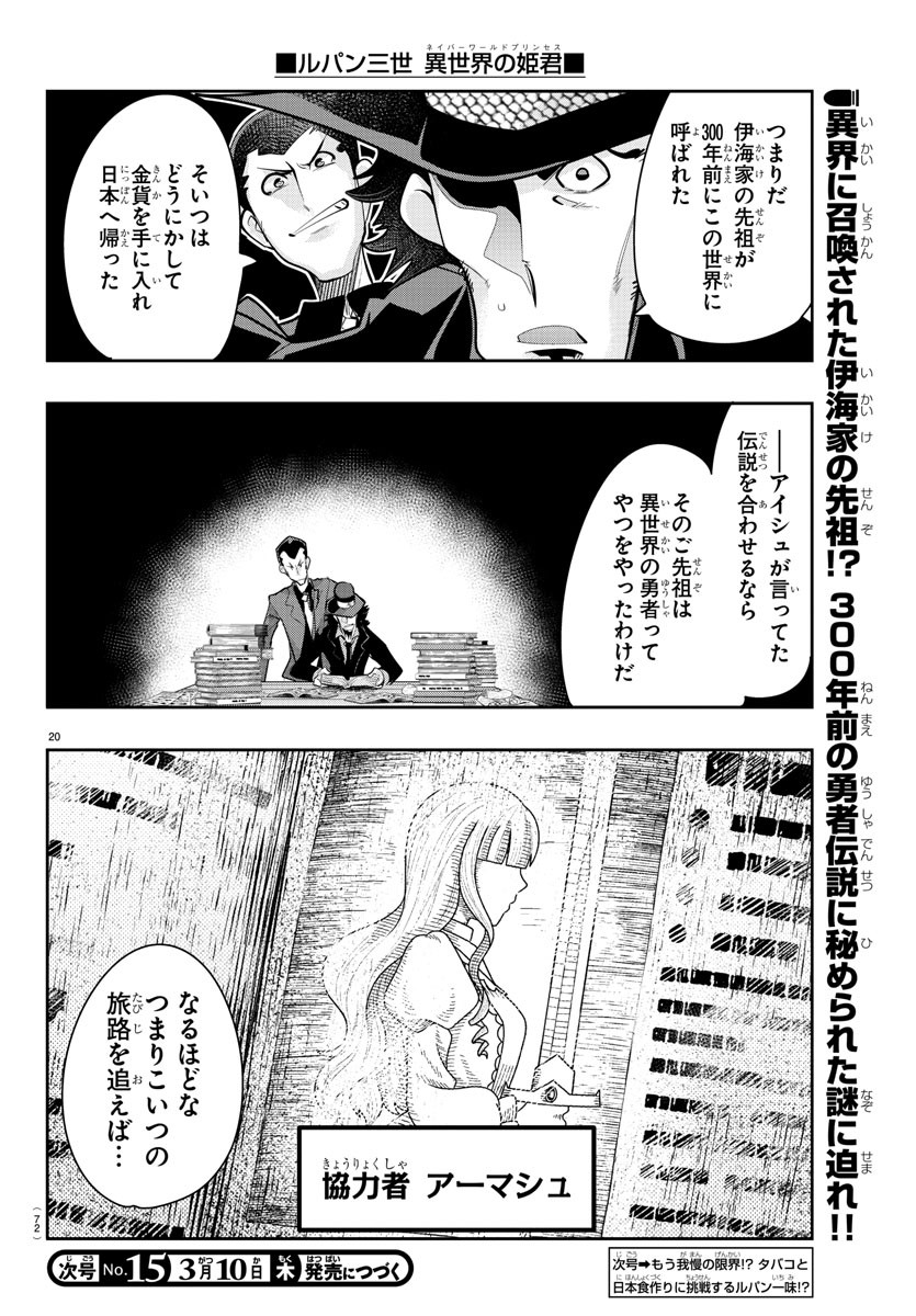 ルパン三世異世界の姫君ネイバーワールドプリンセス 第18話 - Page 21