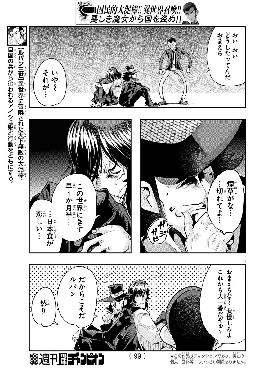 ルパン三世異世界の姫君ネイバーワールドプリンセス 第19話 - Page 3