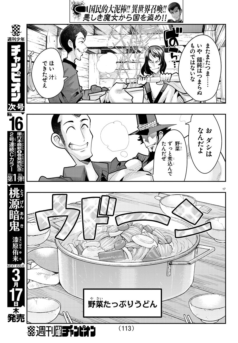 ルパン三世異世界の姫君ネイバーワールドプリンセス 第19話 - Page 17