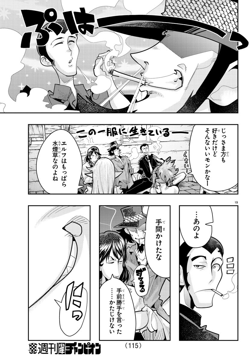 ルパン三世異世界の姫君ネイバーワールドプリンセス 第19話 - Page 19