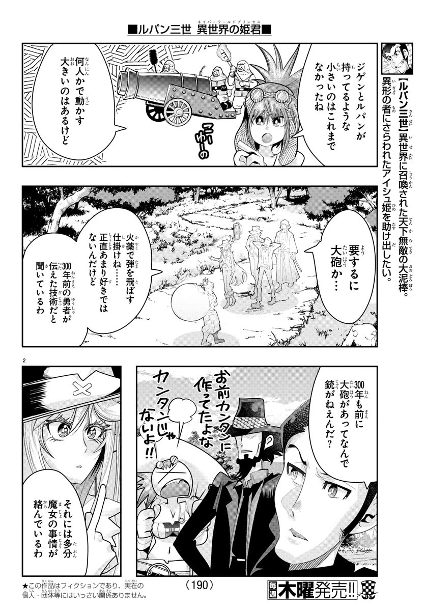 ルパン三世異世界の姫君ネイバーワールドプリンセス 第20話 - Page 2