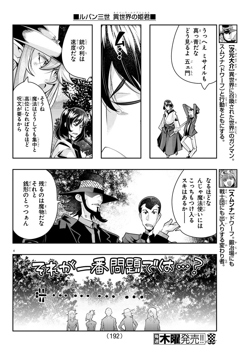 ルパン三世異世界の姫君ネイバーワールドプリンセス 第20話 - Page 4