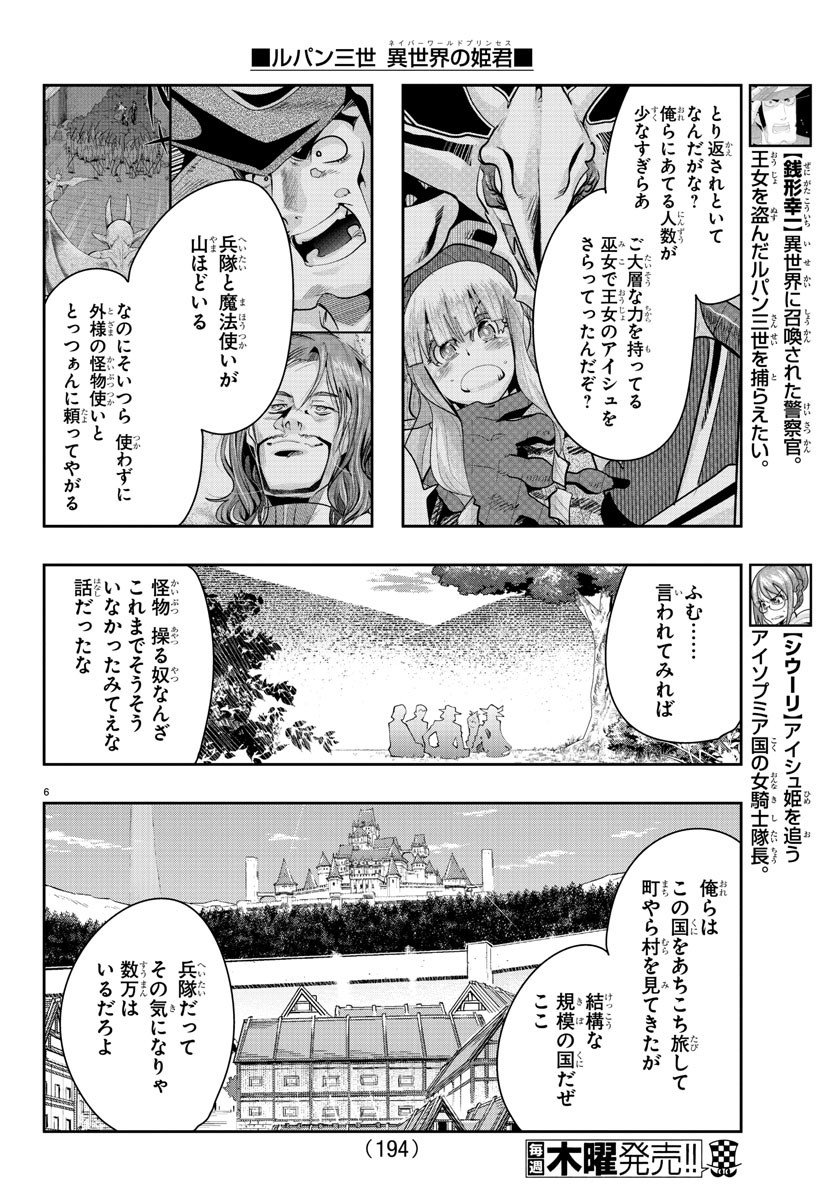 ルパン三世異世界の姫君ネイバーワールドプリンセス 第20話 - Page 6