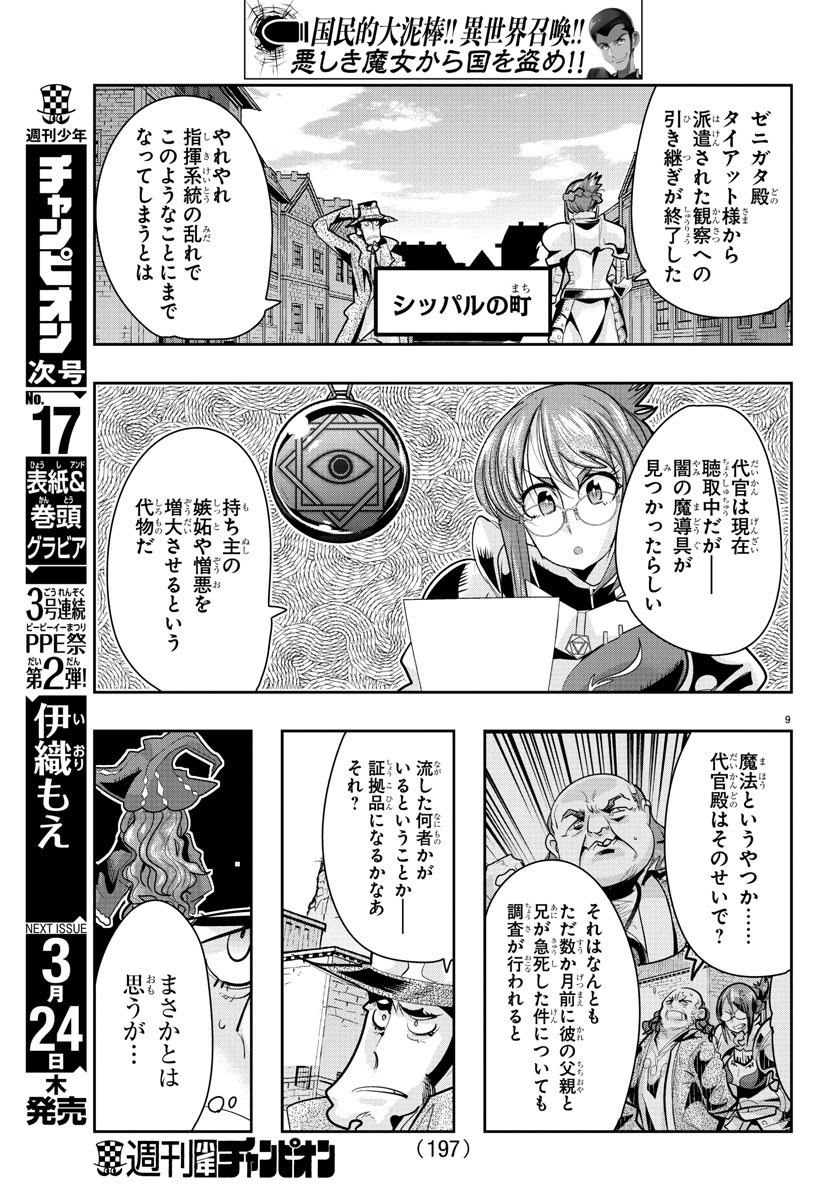 ルパン三世異世界の姫君ネイバーワールドプリンセス 第20話 - Page 9