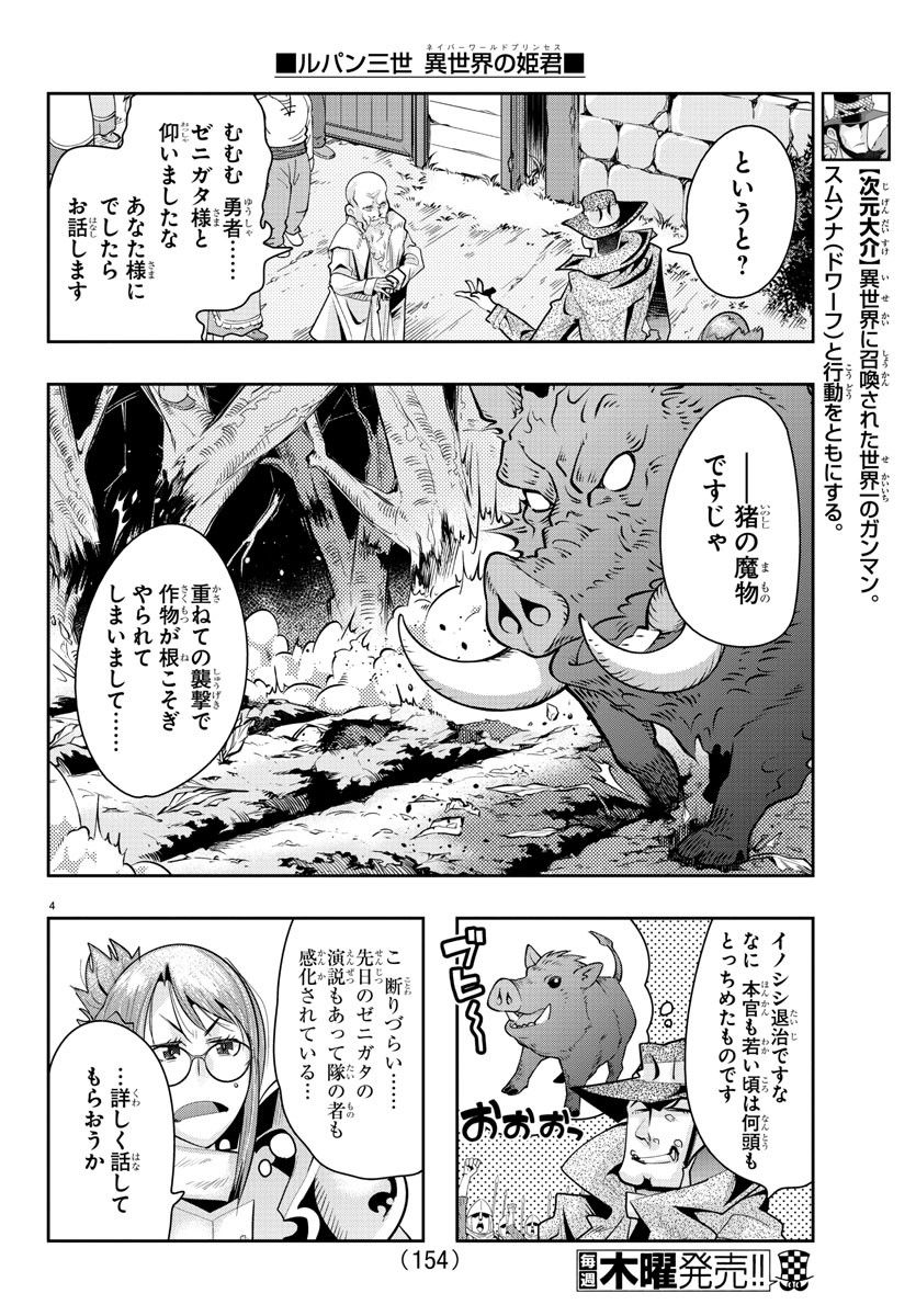 ルパン三世異世界の姫君ネイバーワールドプリンセス 第21話 - Page 5