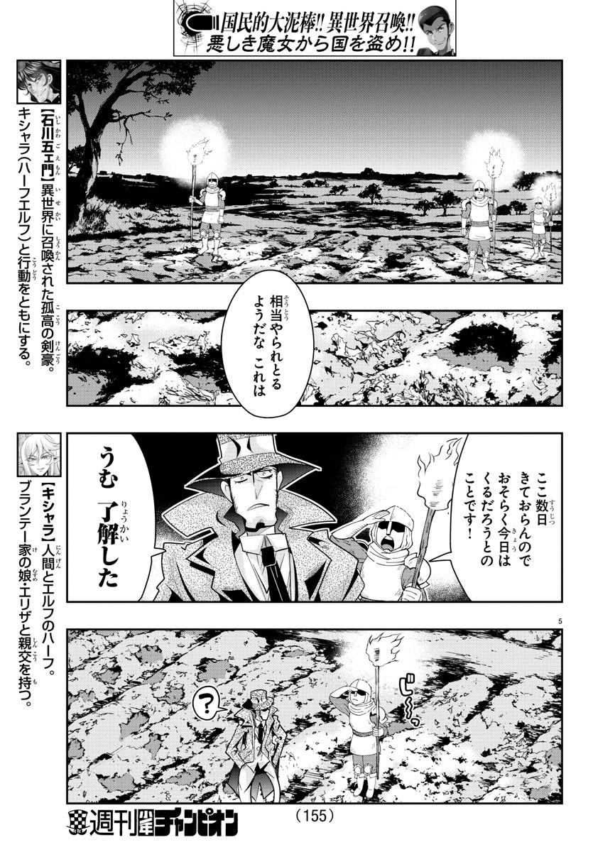 ルパン三世異世界の姫君ネイバーワールドプリンセス 第21話 - Page 6