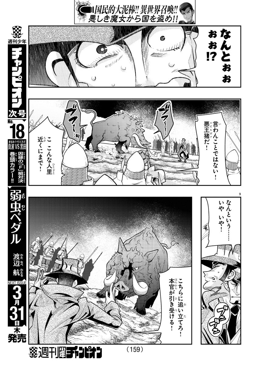 ルパン三世異世界の姫君ネイバーワールドプリンセス 第21話 - Page 10