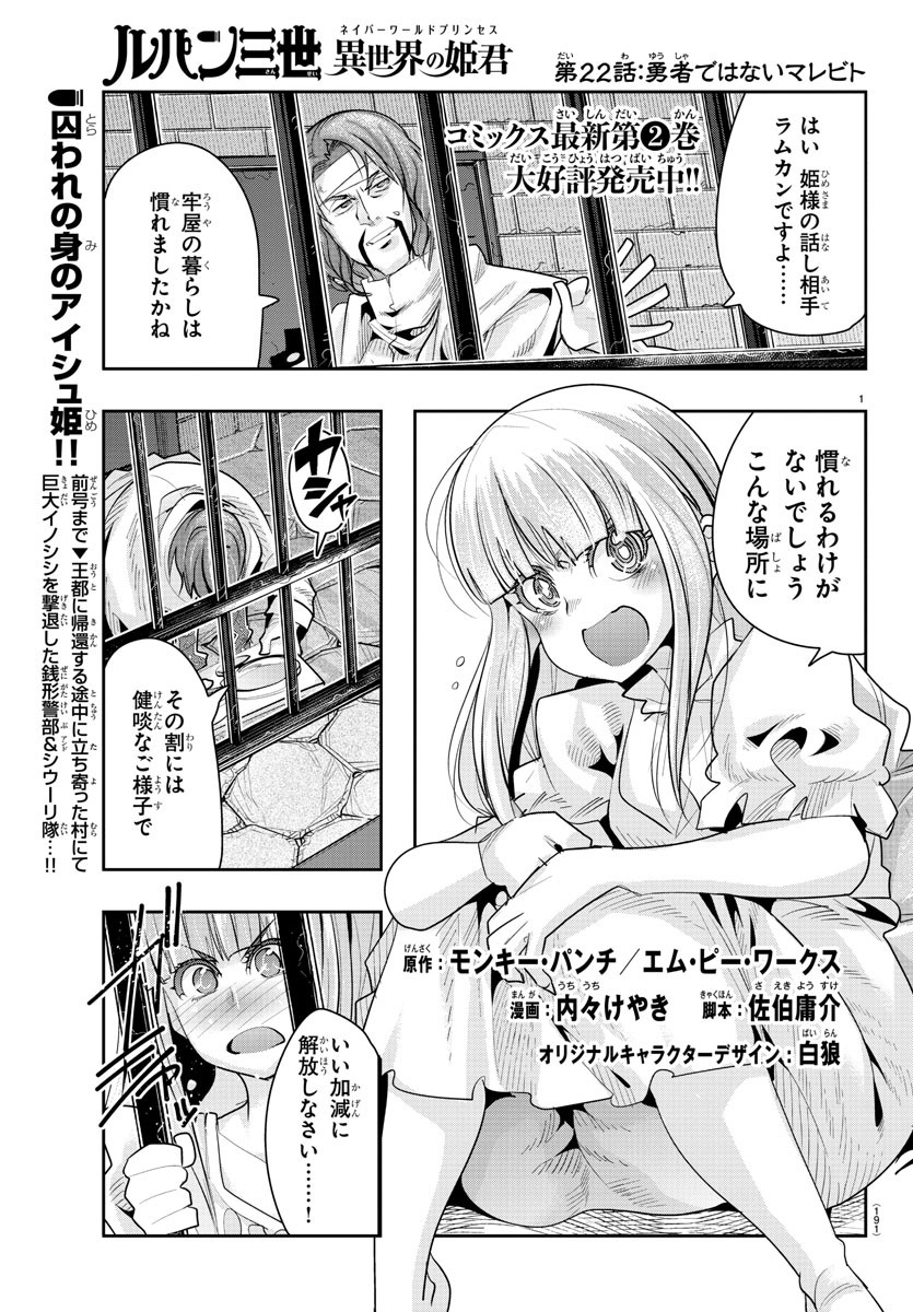 ルパン三世異世界の姫君ネイバーワールドプリンセス 第22話 - Page 1