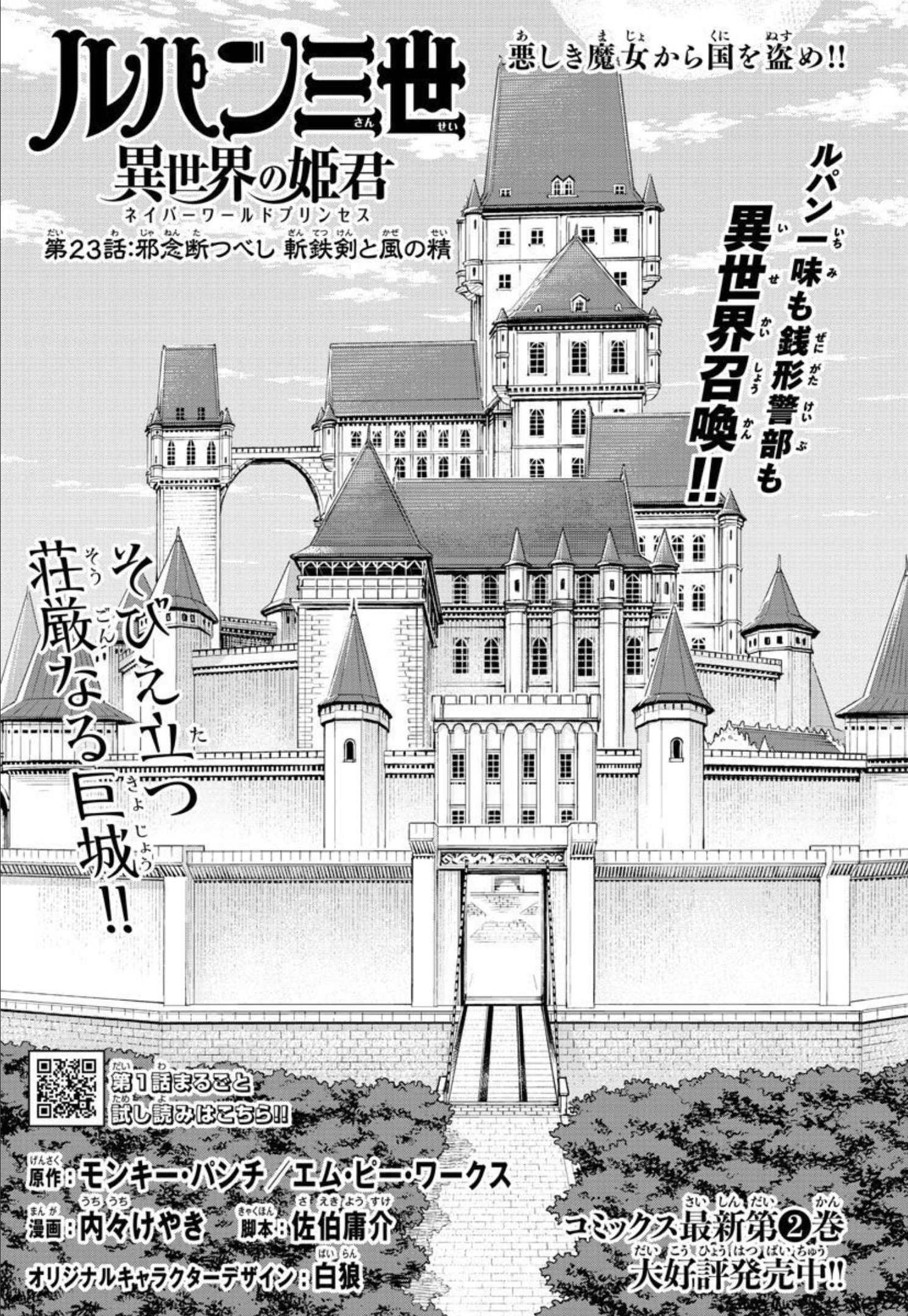 ルパン三世異世界の姫君ネイバーワールドプリンセス 第23話 - Page 3