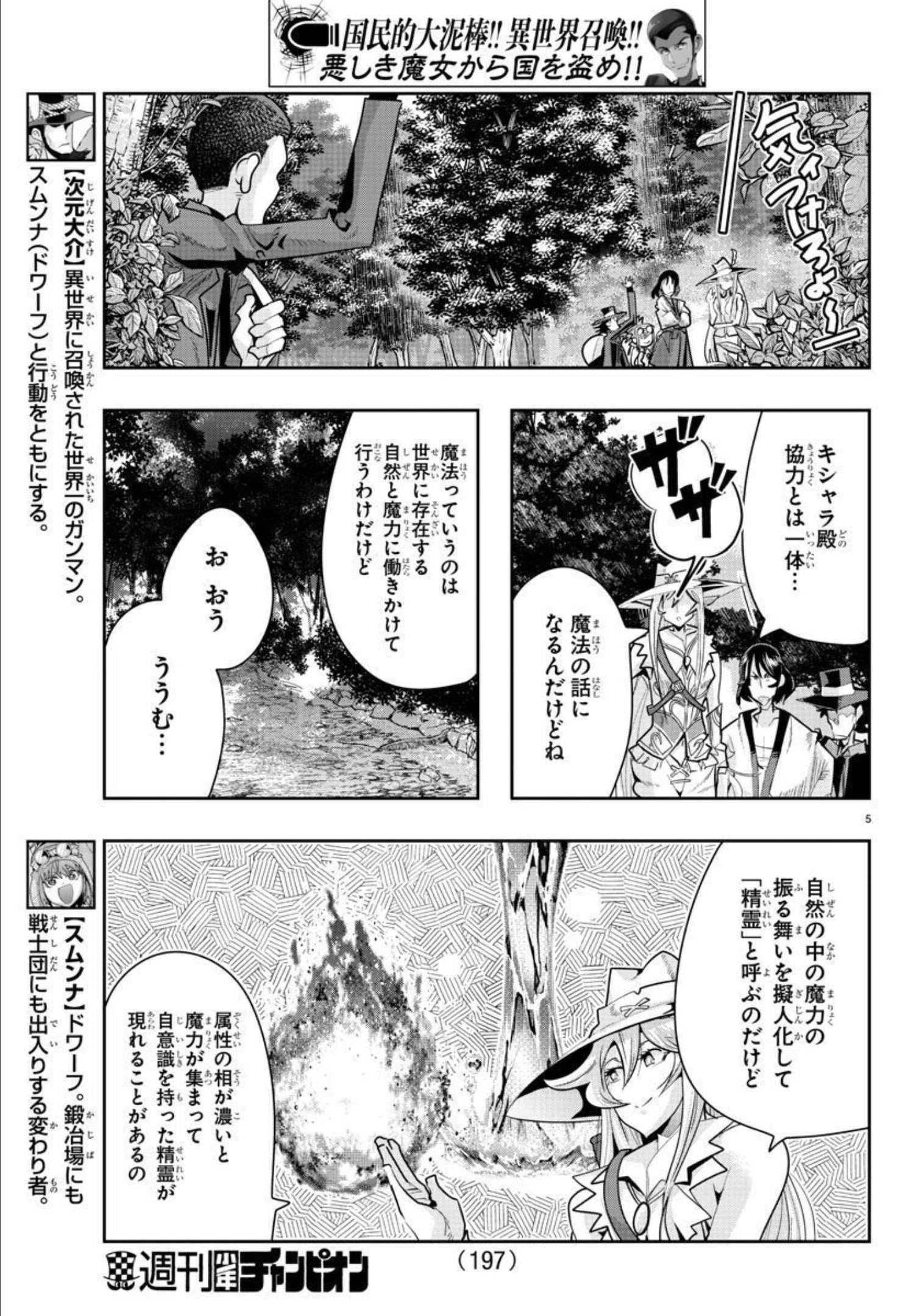 ルパン三世異世界の姫君ネイバーワールドプリンセス 第23話 - Page 5