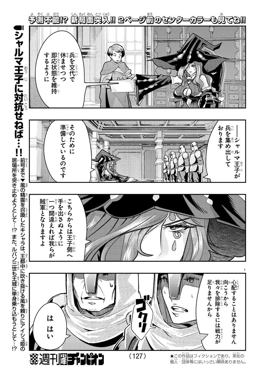 ルパン三世異世界の姫君ネイバーワールドプリンセス 第24話 - Page 2