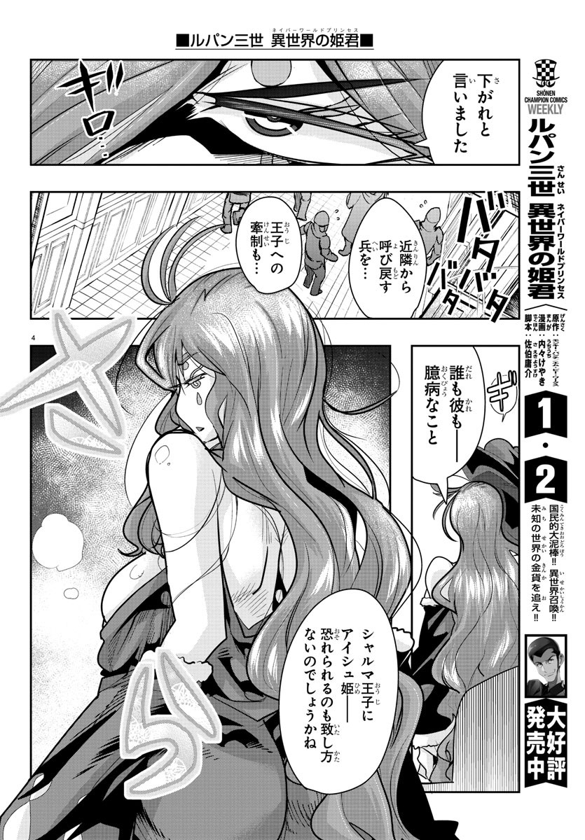 ルパン三世異世界の姫君ネイバーワールドプリンセス 第24話 - Page 5