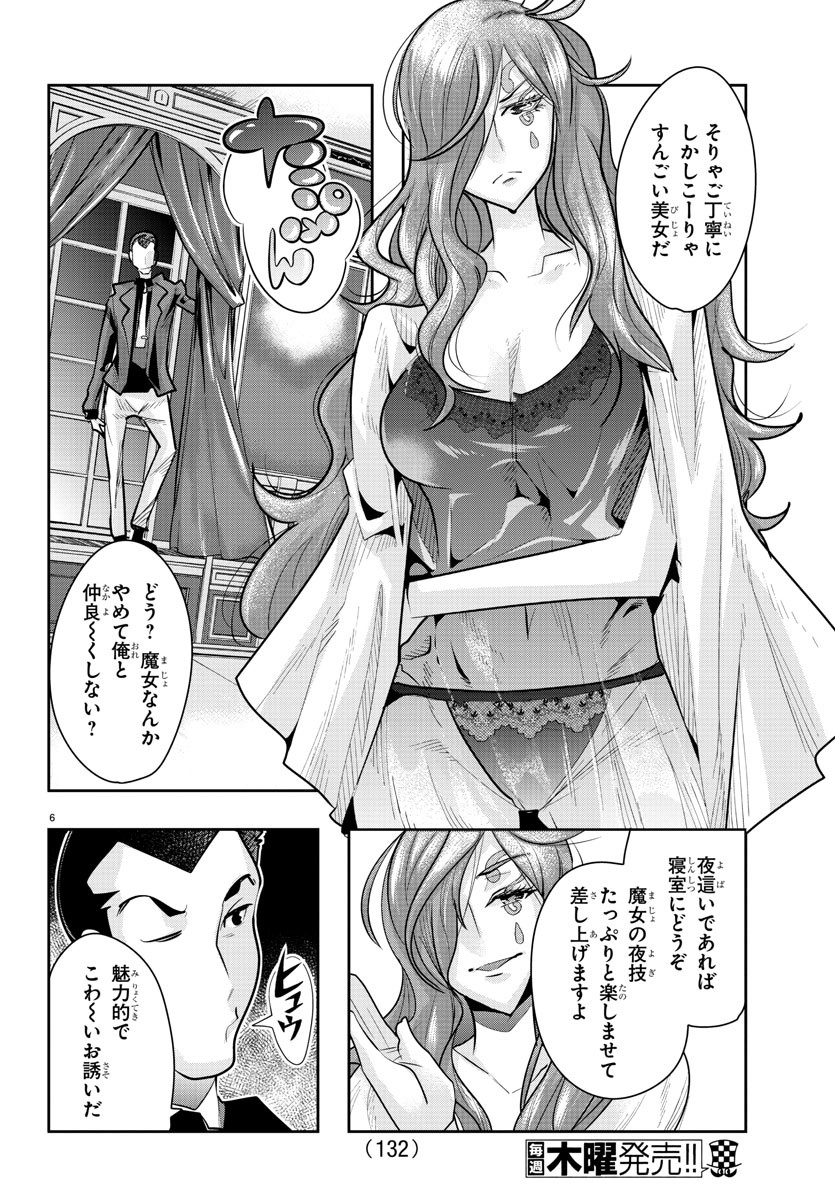 ルパン三世異世界の姫君ネイバーワールドプリンセス 第24話 - Page 7